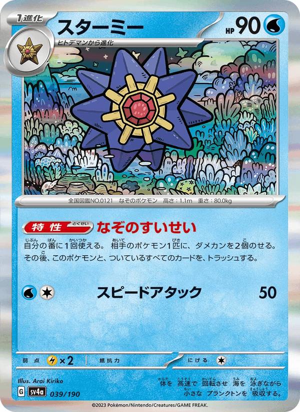 Starmie - Shiny Treasure ex (Fixed) [sv4a-039] Image principale du produit