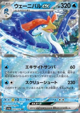 Quaquaval ex - Shiny Treasure ex (Fixed) [sv4a-043] Main image