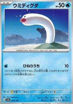 Wiglett - Shiny Treasure ex (Fixed) [sv4a-044] Hauptbild