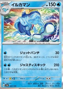 Palafin - Shiny Treasure ex (Fixed) [sv4a-047]