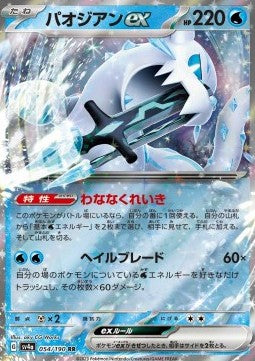 Chien-Pao ex - Shiny Treasure ex (Fixed) [sv4a-054] Imagen principal del producto