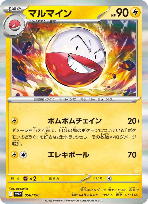 Electrode - Shiny Treasure ex (Fixed) [sv4a-058] Image principale du produit