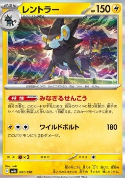 Luxray - Shiny Treasure ex (Fixed) [sv4a-061] Main image