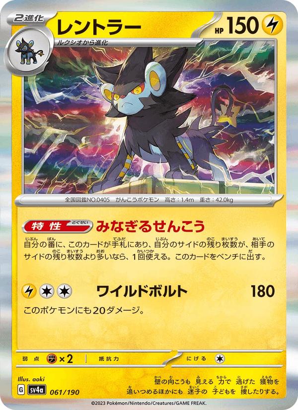 Luxray - Shiny Treasure ex (Fixed) [sv4a-061] Immagine principale del prodotto