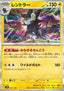 Luxray - Shiny Treasure ex (Fixed) [sv4a-061]