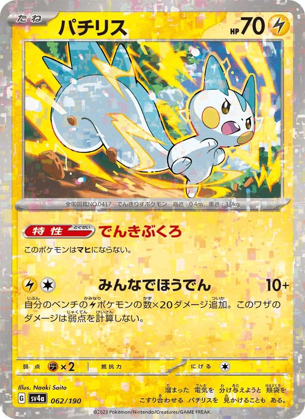 Pachirisu - Shiny Treasure ex (Fixed) [sv4a-062] Hauptbild