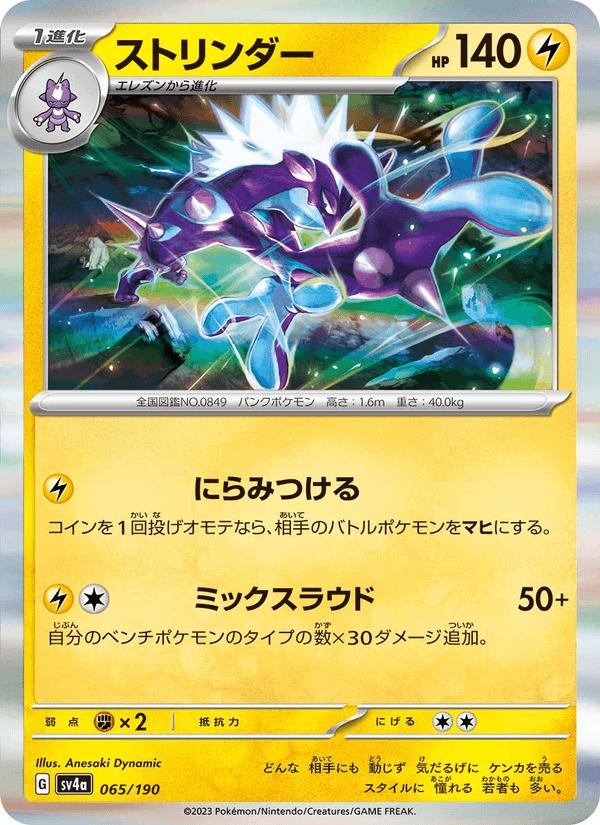 Toxtricity - Shiny Treasure ex (Fixed) [sv4a-065] Hauptbild