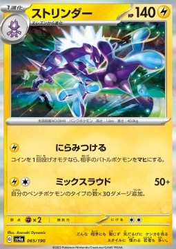 Toxtricity - Shiny Treasure ex (Fixed) [sv4a-065]