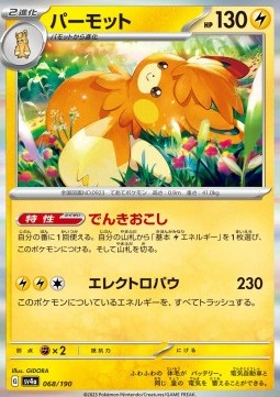 Pawmot - Shiny Treasure ex (Fixed) [sv4a-068] Immagine principale del prodotto