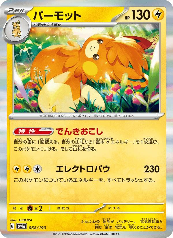 Pawmot - Shiny Treasure ex (Fixed) [sv4a-068] Hauptbild