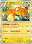 Pawmot - Shiny Treasure ex (Fixed) [sv4a-068]