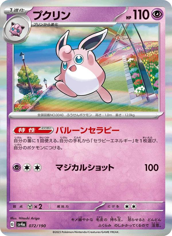 Wigglytuff - Shiny Treasure ex (Fixed) [sv4a-072] Imagen principal del producto