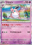 Wigglytuff - Shiny Treasure ex (Fixed) [sv4a-072]