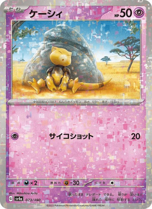 Abra - Shiny Treasure ex (Fixed) [sv4a-073] Hauptbild