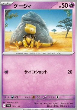 Abra - Shiny Treasure ex (Fixed) [sv4a-073] Hover Image