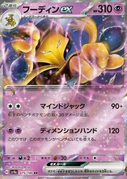 Alakazam ex - Shiny Treasure ex (Fixed) [sv4a-075] Immagine principale del prodotto