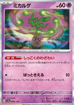 Spiritomb - Shiny Treasure ex (Fixed) [sv4a-086] Hover Image