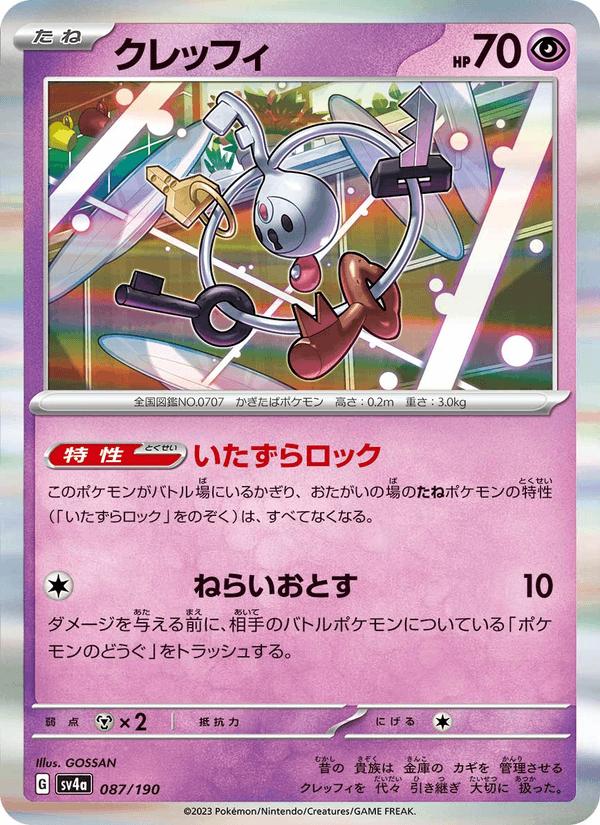 Klefki - Shiny Treasure ex (Fixed) [sv4a-087] Hauptbild