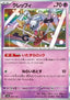 Klefki - Shiny Treasure ex (Fixed) [sv4a-087]