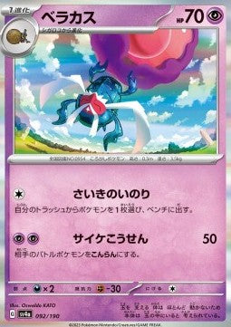 Rabsca - Shiny Treasure ex (Fixed) [sv4a-092] Imagen principal del producto