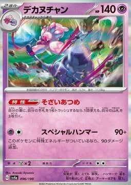 Tinkaton - Shiny Treasure ex (Fixed) [sv4a-096] Hauptbild