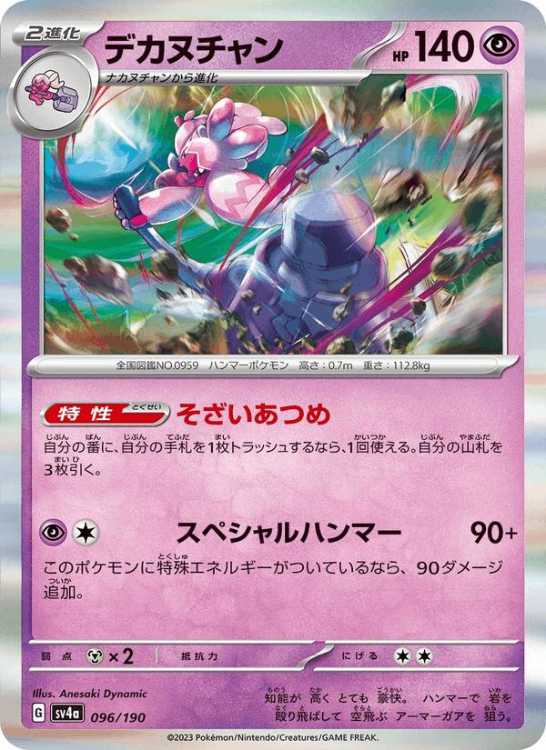 Tinkaton - Shiny Treasure ex (Fixed) [sv4a-096] Hauptbild