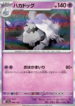 Houndstone - Shiny Treasure ex (Fixed) [sv4a-098]