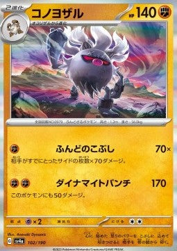 Annihilape - Shiny Treasure ex (Fixed) [sv4a-102] Main image