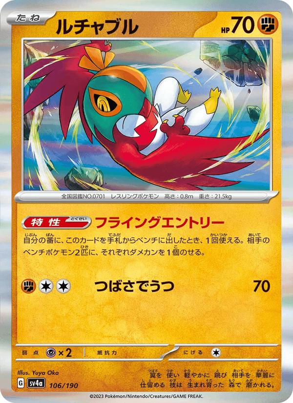 Hawlucha - Shiny Treasure ex (Fixed) [sv4a-106] Hoofdafbeelding