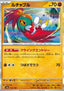 Hawlucha - Shiny Treasure ex (Fixed) [sv4a-106]