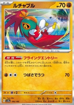 Hawlucha - Shiny Treasure ex (Fixed) [sv4a-106] Hover Image