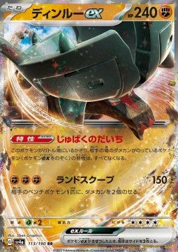 Ting-Lu ex - Shiny Treasure ex (Fixed) [sv4a-113] Imagen principal del producto