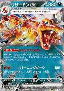 Charizard ex - Shiny Treasure ex (Fixed) [sv4a-115] Hover Image