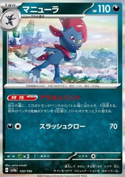 Weavile - Shiny Treasure ex (Fixed) [sv4a-120] Hover Image
