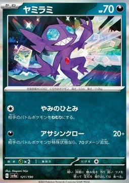Sableye - Shiny Treasure ex (Fixed) [sv4a-121] Main image