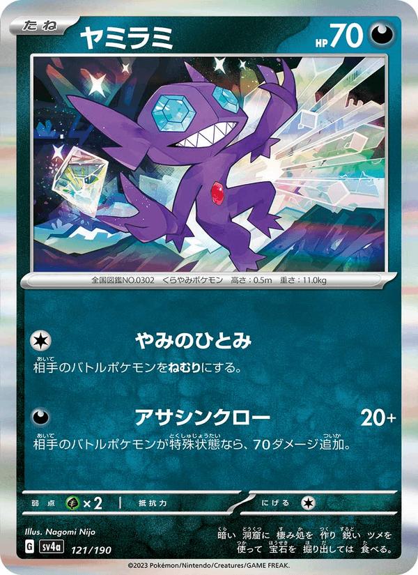 Sableye - Shiny Treasure ex (Fixed) [sv4a-121] Immagine principale del prodotto