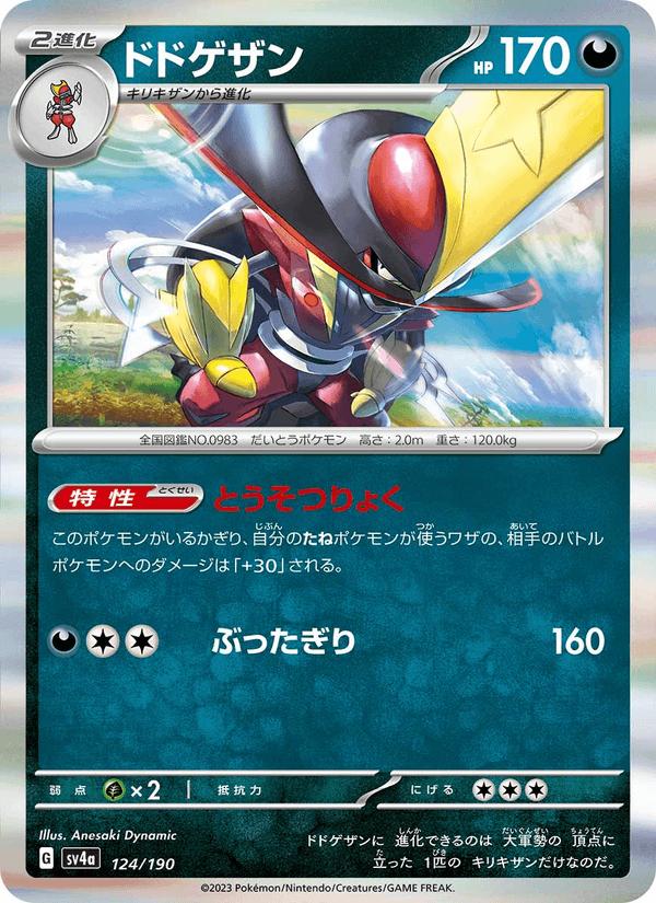 Kingambit - Shiny Treasure ex (Fixed) [sv4a-124] Main image