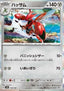 Scizor - Shiny Treasure ex (Fixed) [sv4a-129]