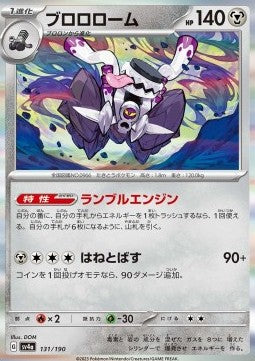 Revavroom - Shiny Treasure ex (Fixed) [sv4a-131] Hover Image