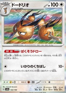 Dodrio - Shiny Treasure ex (Fixed) [sv4a-143] Main image