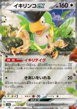 Squawkabilly ex - Shiny Treasure ex (Fixed) [sv4a-154] Imagen principal del producto
