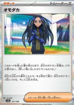 Geeta - Shiny Treasure ex (Fixed) [sv4a-171]