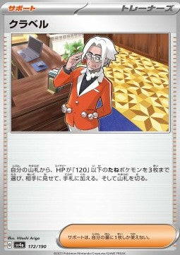 Clavell - Shiny Treasure ex (Fixed) [sv4a-172] Main image