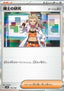Professor's Research - Shiny Treasure ex (Fixed) [sv4a-176]