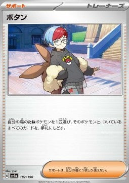 Penny - Shiny Treasure ex (Fixed) [sv4a-182] Hauptbild