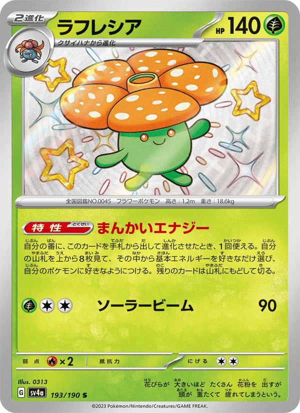 Vileplume - Shiny Treasure ex (Holo Rare) [sv4a-193] Hauptbild