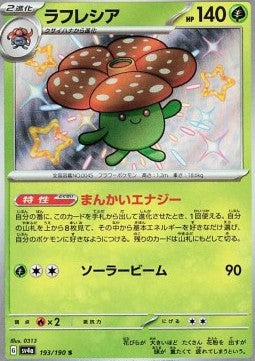 Vileplume - Shiny Treasure ex (Holo Rare) [sv4a-193] Hover Image