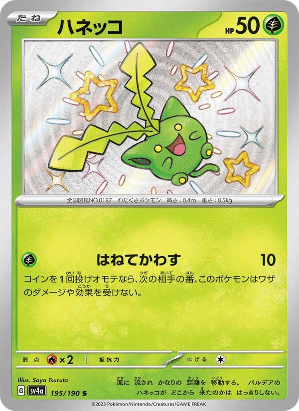 Hoppip - Shiny Treasure ex (Holo Rare) [sv4a-195] Imagen principal del producto