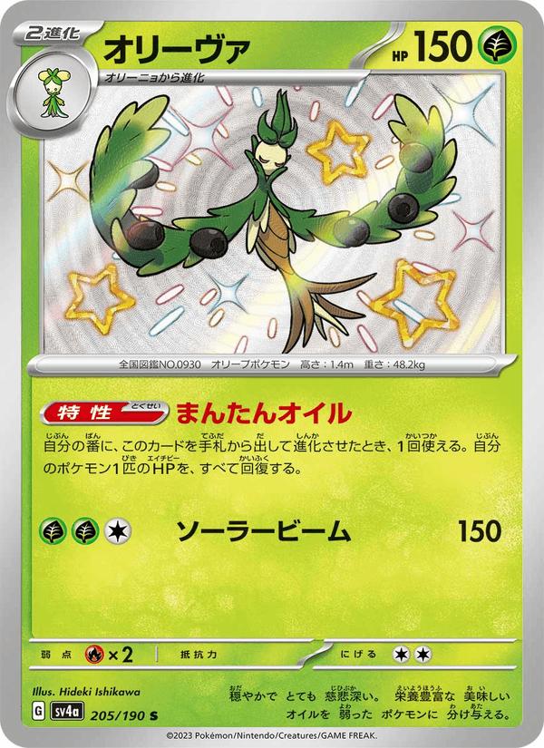 Arboliva - Shiny Treasure ex (Shiny Rare) [sv4a-205] Hoofdafbeelding