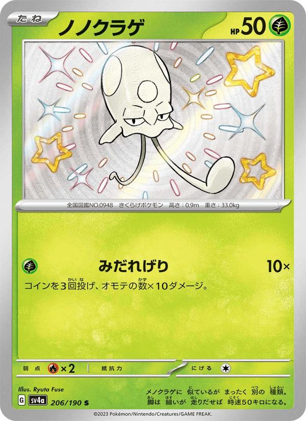 Toedscool - Shiny Treasure ex (Shiny Rare) [sv4a-206] Hauptbild
